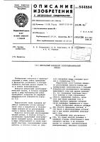 Импульсный кольцевой электродина-мический клапан Импульсный кольцевой электродина-мический клапан