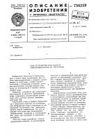 Устройство для защиты электродвигателя от перегрева Устройство для защиты электродвигателя от перегрева