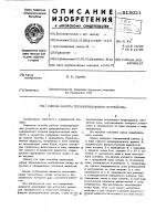 Способ работы теплопередающего устройства Способ работы теплопередающего устройства