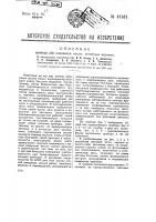 Прибор для измерения малых линейных величин Прибор для измерения малых линейных величин