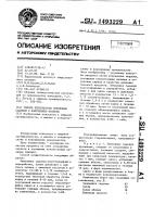 Способ переработки земляники садовой с получением начинки Способ переработки земляники садовой с получением начинки