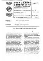 Учебно-демонстрационный прибор по химии Учебно-демонстрационный прибор по химии