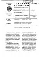 Вихретоковой преобразователь Вихретоковой преобразователь