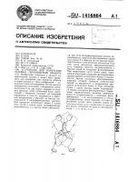 Устройство для измерения угловых перемещений объекта Устройство для измерения угловых перемещений объекта