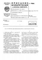Устройство для перекрытия пролета водосливной плотины Устройство для перекрытия пролета водосливной плотины