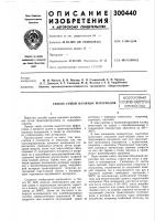 Способ сушки влажных материаловвсесоюзная Способ сушки влажных материаловвсесоюзная