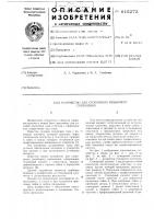 Устройство для стопорения резьбового соединения Устройство для стопорения резьбового соединения