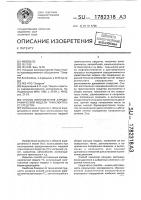 Способ изготовления аэродинамической модели транспортного средства Способ изготовления аэродинамической модели транспортного средства