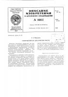 Патент ссср  160157