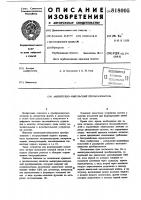 Амплитудно-импульсный преобразова-тель Амплитудно-импульсный преобразова-тель