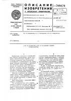 Устройство для устранения сдвига груза вагона Устройство для устранения сдвига груза вагона