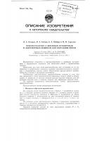 Приспособление к швейным пуговичным и закрепочным машинам для обрезания нитей Приспособление к швейным пуговичным и закрепочным машинам для обрезания нитей