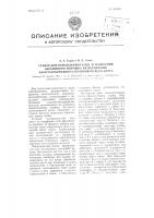 Станок для намазывания клея а нанесения абразивного порошка на периферию хлопчатобумажного полировального круга Станок для намазывания клея а нанесения абразивного порошка на периферию хлопчатобумажного полировального круга