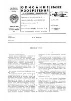 Опорный столв Опорный столв