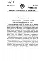 Автоматически действующий стопор для штуртросов рулей морских и речных судов Автоматически действующий стопор для штуртросов рулей морских и речных судов