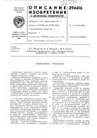 Делительное устройство Делительное устройство