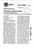 Устройство для сопряжения цифровых вычислительных машин Устройство для сопряжения цифровых вычислительных машин