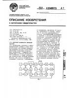 Цифровой калибратор девиации частоты Цифровой калибратор девиации частоты