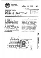 Устройство для бесконтактного набора информации Устройство для бесконтактного набора информации