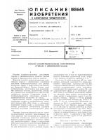 Патент ссср  188665
