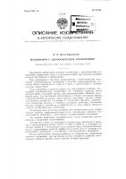 Магнитофон с автоматическим управлением Магнитофон с автоматическим управлением