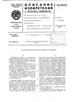 Множительно-делительное устройство Множительно-делительное устройство