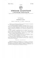 Патент ссср 78844 Патент ссср 78844