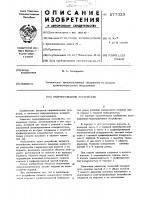 Гидроприводное устройство Гидроприводное устройство