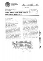 Намоточное устройство Намоточное устройство