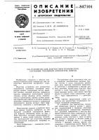 Устройство для диагностики техничес-кого состояния топливной аппаратуры дизеля Устройство для диагностики техничес-кого состояния топливной аппаратуры дизеля