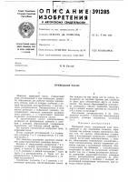 Приводной насос Приводной насос