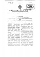 Установка для нагревания предметов из диэлектрика в высокочастотном электрическом поле Установка для нагревания предметов из диэлектрика в высокочастотном электрическом поле