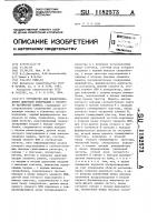 Устройство для воспроизведения цифровой информации с носителя магнитной записи Устройство для воспроизведения цифровой информации с носителя магнитной записи