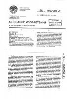 Устройство для очистки сточных вод Устройство для очистки сточных вод