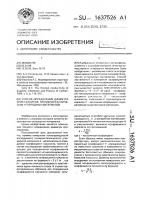 Способ определения диаметра кристаллитов поликристаллических углеродных материалов Способ определения диаметра кристаллитов поликристаллических углеродных материалов
