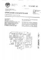 Устройство для определения положения проката Устройство для определения положения проката