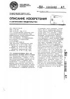 Холоднотвердеющая смесь для изготовления литейных форм и стержней Холоднотвердеющая смесь для изготовления литейных форм и стержней
