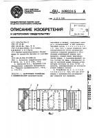 Загрузочное устройство к бланширователю Загрузочное устройство к бланширователю