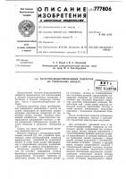 Частотномодулированный генератор на туннельных диодах Частотномодулированный генератор на туннельных диодах