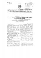 Вакуумная установка для дегазации и удаления вредных примесей из жидких металлов и сплавов Вакуумная установка для дегазации и удаления вредных примесей из жидких металлов и сплавов