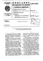 Устройство для отображения ин-формации ha экране электронно- лучевой трубки Устройство для отображения ин-формации ha экране электронно- лучевой трубки