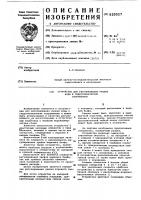 Устройство для регулирования уровня воды в гидротехнических сооружениях Устройство для регулирования уровня воды в гидротехнических сооружениях