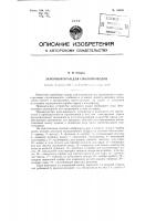 Запорный кран для смолопроводов Запорный кран для смолопроводов
