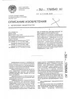 Устройство для магнитной записи двоичной информации Устройство для магнитной записи двоичной информации