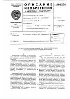 Многоканальное устройство для определения координат развивающейся трещины Многоканальное устройство для определения координат развивающейся трещины