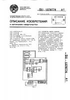 Устройство выбора каналов Устройство выбора каналов