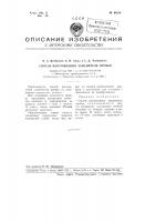 Способ изготовления заменителя пробки Способ изготовления заменителя пробки
