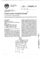 Устройство для контроля информации Устройство для контроля информации