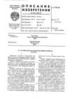 Устройство для намотки ленточного материала на трубу Устройство для намотки ленточного материала на трубу