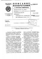 Устройство для подачи полосового и ленточного материала в рабочую зону пресса Устройство для подачи полосового и ленточного материала в рабочую зону пресса